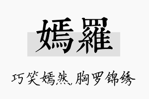 嫣罗名字的寓意及含义