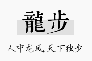 龙步名字的寓意及含义