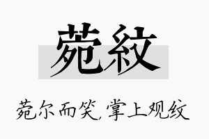 菀纹名字的寓意及含义