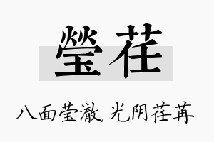 莹荏名字的寓意及含义