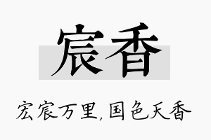 宸香名字的寓意及含义