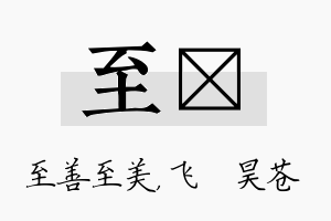 至翀名字的寓意及含义