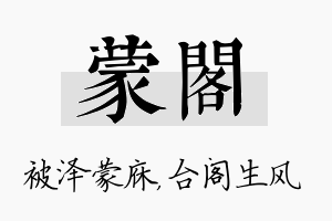 蒙阁名字的寓意及含义