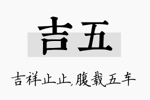 吉五名字的寓意及含义