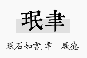 珉聿名字的寓意及含义