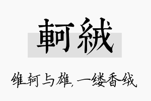 轲绒名字的寓意及含义