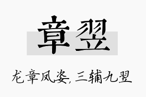 章翌名字的寓意及含义