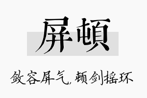 屏顿名字的寓意及含义