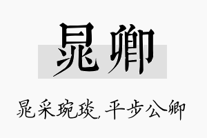 晁卿名字的寓意及含义