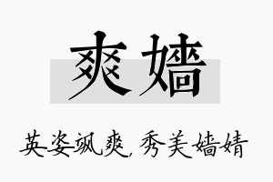 爽嫱名字的寓意及含义