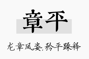 章平名字的寓意及含义