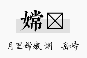 嫦渟名字的寓意及含义