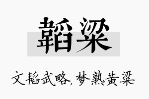 韬粱名字的寓意及含义