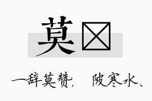 莫渼名字的寓意及含义