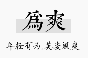 为爽名字的寓意及含义