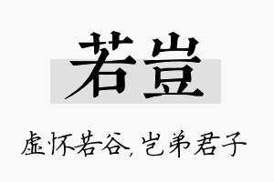 若岂名字的寓意及含义