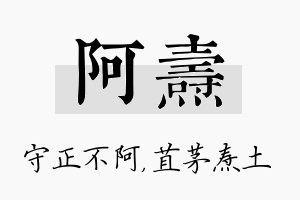 阿焘名字的寓意及含义