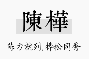 陈桦名字的寓意及含义