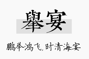 举宴名字的寓意及含义