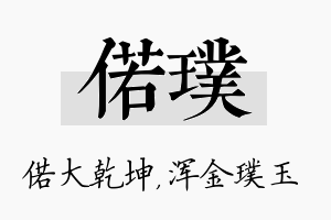 偌璞名字的寓意及含义