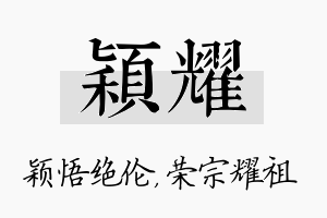 颖耀名字的寓意及含义