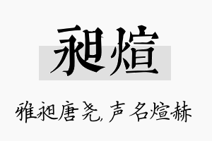 昶煊名字的寓意及含义