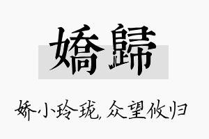 娇归名字的寓意及含义