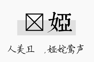 偲娅名字的寓意及含义