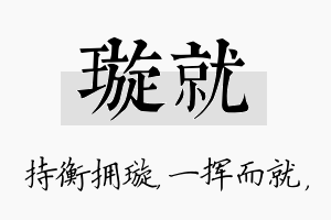 璇就名字的寓意及含义