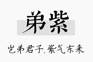 弟紫名字的寓意及含义