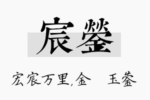 宸蓥名字的寓意及含义