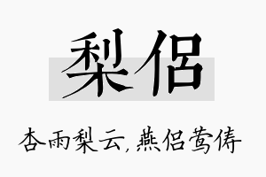 梨侣名字的寓意及含义