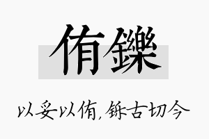 侑铄名字的寓意及含义