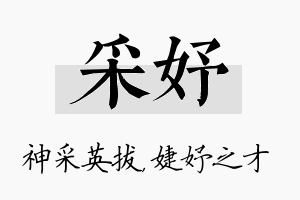 采妤名字的寓意及含义