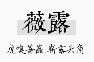 薇露名字的寓意及含义