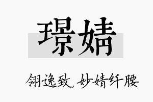 璟婧名字的寓意及含义