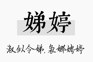 娣婷名字的寓意及含义