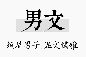 男文名字的寓意及含义