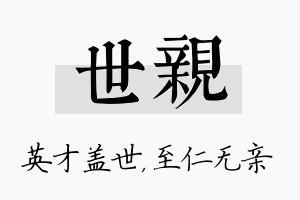 世亲名字的寓意及含义