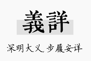 义详名字的寓意及含义