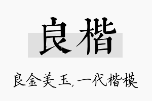 良楷名字的寓意及含义