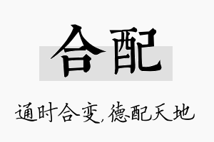 合配名字的寓意及含义