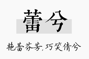 蕾兮名字的寓意及含义