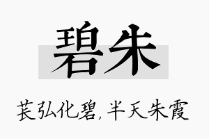 碧朱名字的寓意及含义