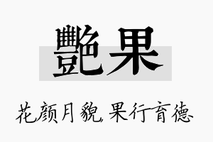 艳果名字的寓意及含义