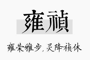 雍祯名字的寓意及含义