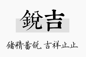 锐吉名字的寓意及含义