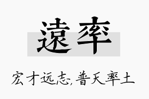 远率名字的寓意及含义