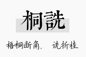 桐诜名字的寓意及含义