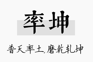 率坤名字的寓意及含义